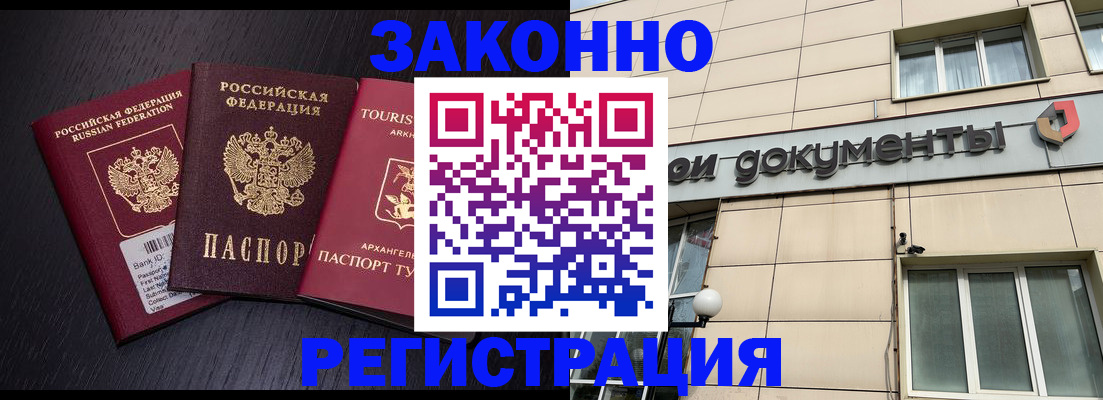 прописка законно в Яранске